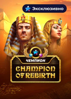 Champion of Rebirth